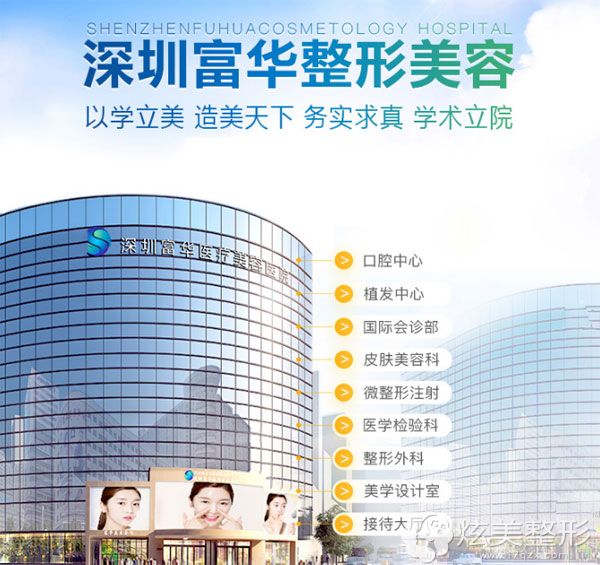 深圳富华整形美容医院 深圳富华整形美容医院