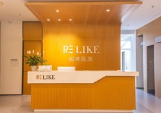 上海悦莱医疗美容门诊部