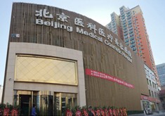 北京医科医疗美容医院