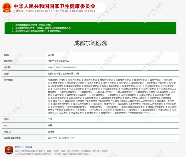 四川省人民医院东篱医院的资质认可书 四川省人民医院东篱医院的资质认可书