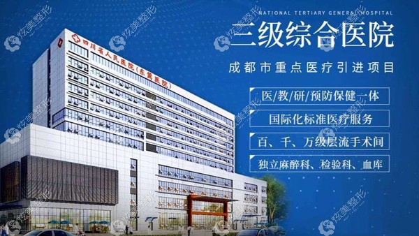 成都东篱整形医院的优势点 成都东篱整形医院的优势点