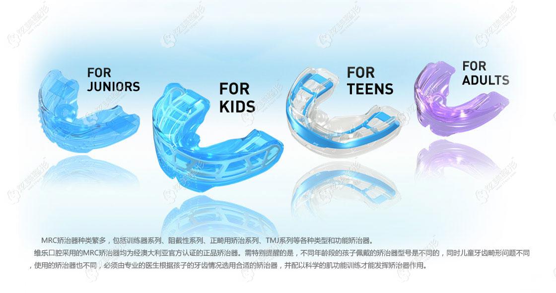 mrc矫正器的不同系列 mrc矫正器的不同系列