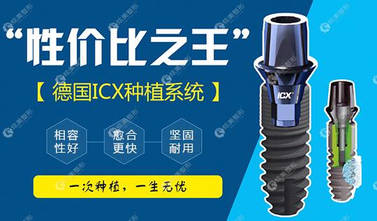 德国ICX种植体是国内牙科医院比较常用的一款 德国ICX种植体是国内牙科医院比较常用的一款