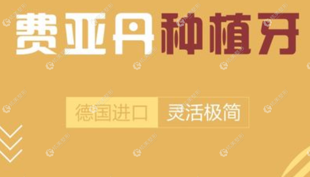 德国Ankylos(费亚丹)种植牙 德国Ankylos(费亚丹)种植牙