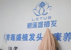 太原市迎泽区碧莲盛医疗美容诊所