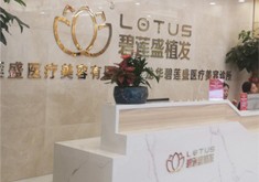 海口盛莲医疗美容诊所