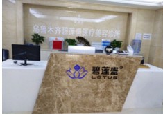 乌鲁木齐碧莲盛医疗美容诊所