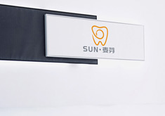 大同麦芽口腔门诊部