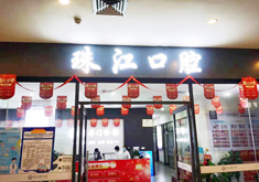 湛江兴华口腔门诊部