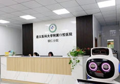 遵义医科大学附属口腔医院(铜仁分院)