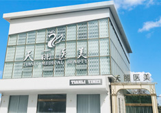 淄博天丽医疗美容门诊部