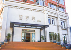 青岛波罗蜜医疗美容门诊部