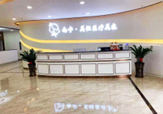 南宁美恒医疗美容门诊部