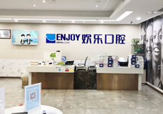 重庆欢乐口腔门诊部