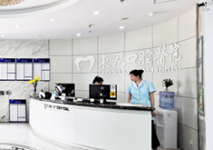 大连东尼口腔医院