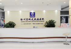 徐州京城皮肤病医院