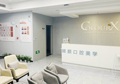 重庆固而美金渝口腔诊所