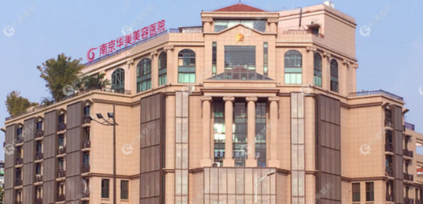 南京华美美容医院m.17qzx.com 南京华美美容医院m.17qzx.com