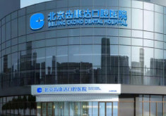 北京齿康达口腔医院