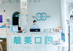 合肥靓美口腔医院