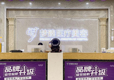 惠州梦臻医疗美容门诊部