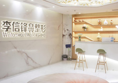 深圳宝丽医疗美容门诊部