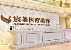 邵阳宸美医疗美容门诊部