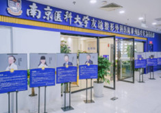 南京医科大学友谊整形外科医院泰州医疗美容门诊部