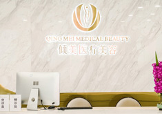 武汉倾美医疗美容门诊部