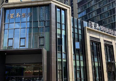 武汉星禾医疗美容门诊部