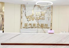 枣庄玖美医疗美容门诊部