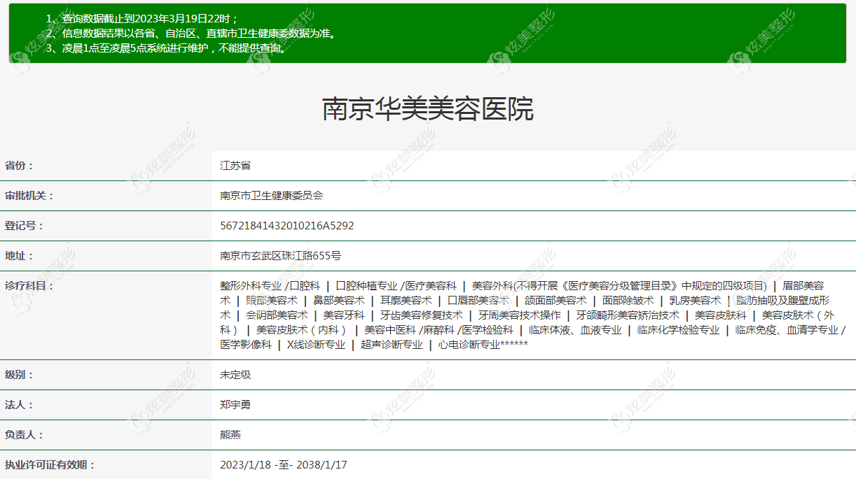 南京华美整形怎么样?是正规医院,有医生介绍+地址+价目表参考