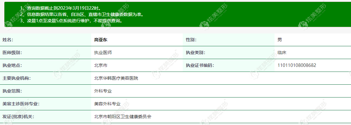 高亚东拉皮价格更新:高亚东做大小拉皮费用低同时面部提升技术还好