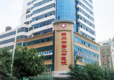 郑州第二中医院整形科