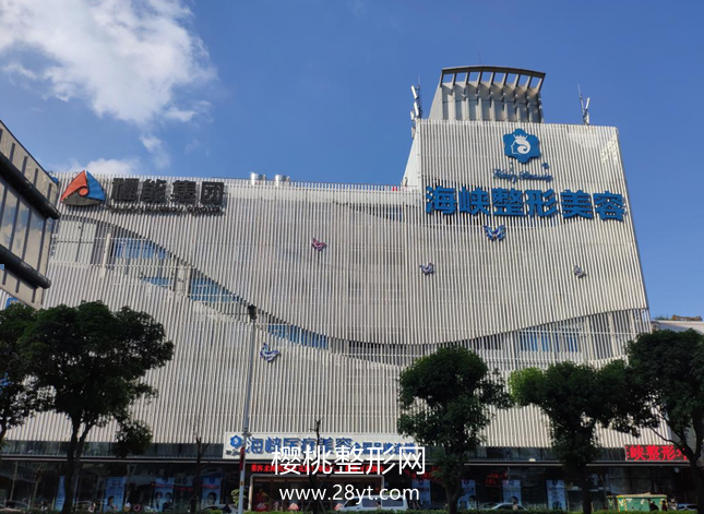 福州海峡美容医院口碑怎么样?附各项目价格表一览