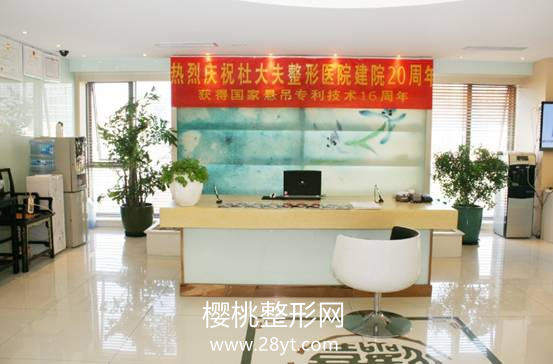 北京杜大夫医疗美容医院怎么样? 医院简介 附双眼皮案例