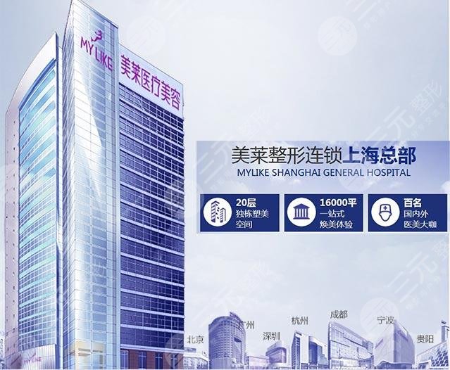 上海美莱医疗美容医院
