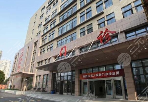 上海九院整形外科