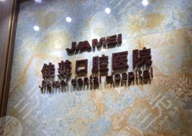 北京种植牙医院排名