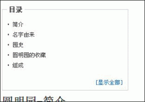 目录展示效果 目录展示效果
