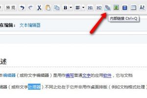 添加内链 添加内链