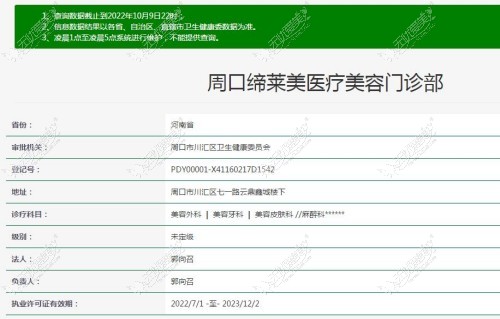 周口缔莱美整形资质 周口缔莱美整形资质