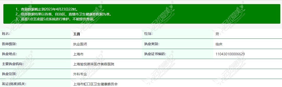 上海愉悦薇莱王勇医生执业资质m.51aimei.com 上海愉悦薇莱王勇医生执业资质m.51aimei.com