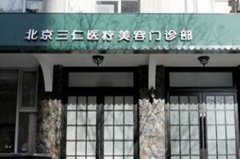 ��������ҽ������ҽԺ