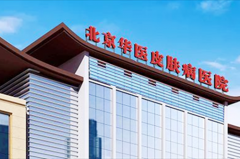 ������ҽƤ������ҽԺ