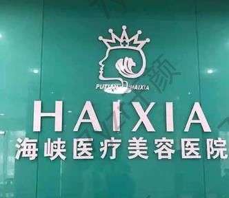 2022莆田隆鼻整形医院汇总单前八强!网友直呼评价好真实