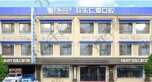 沈阳欢乐口腔医院院内情况详解_附各分院地址