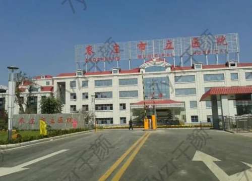 枣庄下巴整形医院汇总单前六点名!市立医院、矿务局医院口碑赢麻了!