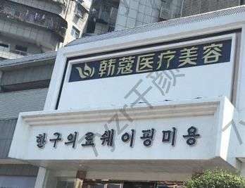 襄阳整形医院做双眼皮汇总单8强!看韩蔻、华美、禾丽积佳前3名花落谁家?
