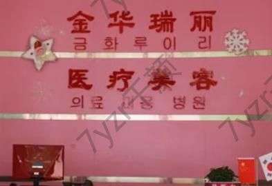 2022金华私密紧致术医院汇总单十强如下!多对比选择没错~